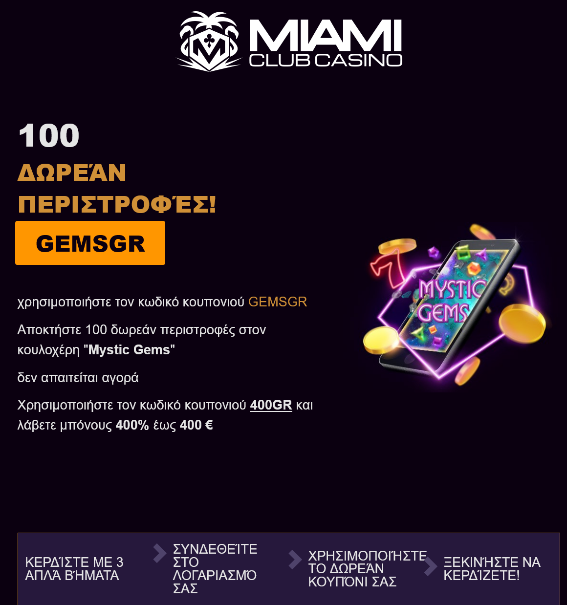 Miami Club GR 100
Δωρεάν περιστροφές Miami Club GR 100
Δωρεάν περιστροφές