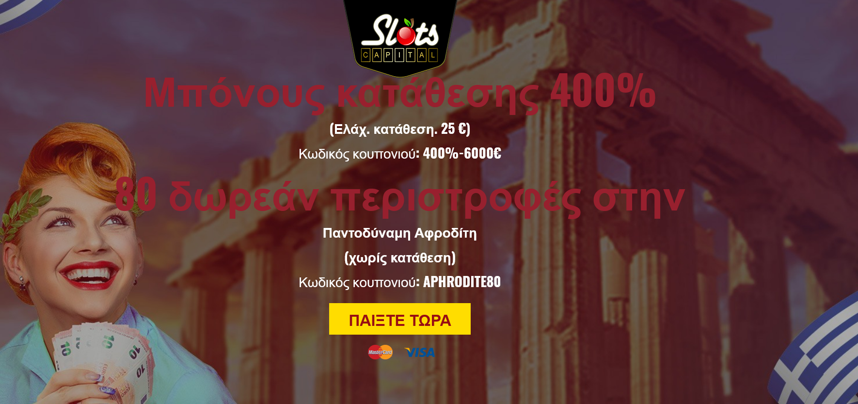 Slots
Capital GR 80 Free
Spins Slots Capital GR 80
Free Spins